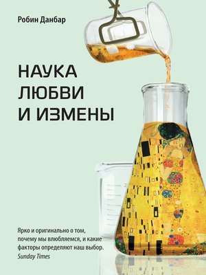 cover image of Наука любви и измены